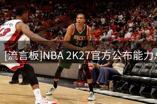 [流言板]NBA 2K27官方公布能力总评值排名第7位：安东尼-爱德华兹95